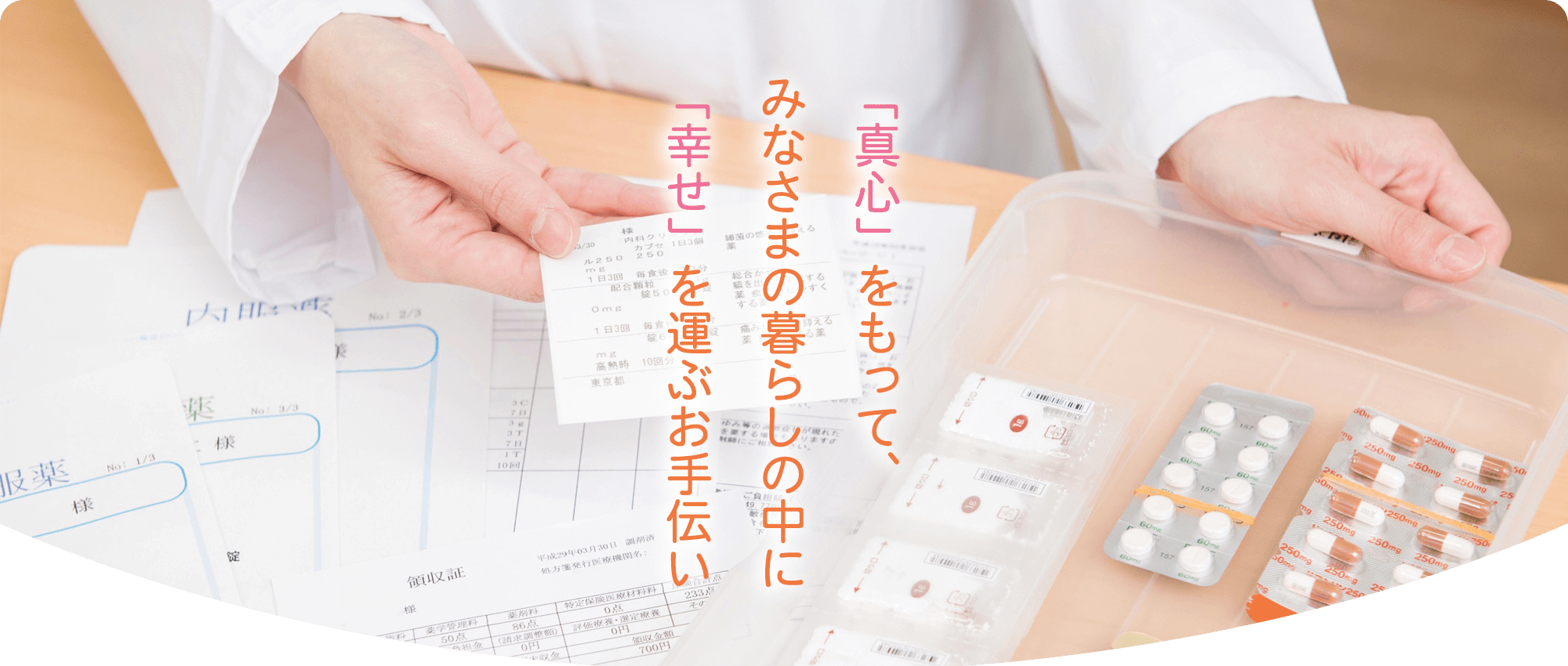 山口市大内矢田北、矢田停留所近く、保険薬局事業・医薬品販売