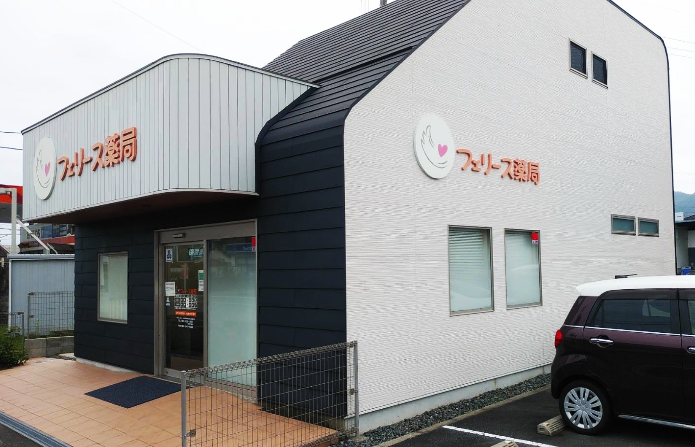 フェリース薬局　大内店外観